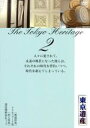 【中古】 東京遺産 2/(趣味/教養)