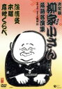 【中古】 決定版　五代目　柳家小さん　落語名演集：：強情灸／本膳／意地くらべ／柳家小さん［五代目］