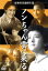 【中古】 ノンちゃん雲に乗る/倉田文人(監督),鰐淵晴子,原節子,藤田進 4,180円