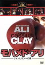 【中古】 モハメド・アリ/チャンピオンへの道/ジム・ジェーコブス(監督)
