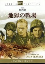 【中古】 地獄の戦場／ルイス・マイルストン（監督）,マイケル・ブランクフォート（脚本）,ロバート・バッスラー（制作）,ソル・キャプラン（音楽）,リチャード・ウィドマーク,ジャック・パランス,レジナルド・ガーディナー,ロバート・ワグナー