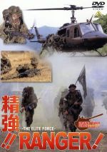 （ドキュメンタリー）販売会社/発売会社：バンダイビジュアル（株）(バンダイビジュアル（株）)発売年月日：2003/04/25JAN：4934569616159陸上自衛隊の誇る精鋭・精強なレンジャーの過酷な訓練に密着取材。北富士演習場での幹部レンジャー課程、房総半島を舞台に展開される空挺レンジャー課程など自衛隊で奮闘する若者の姿を描く。