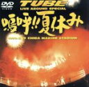 楽天ブックオフ 楽天市場店【中古】 Live　Around　Special　嗚呼！！夏休み／TUBE