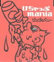 【中古】 ジングルベリー／ketchup　mania