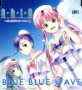 【中古】 ARIA The NATURAL~遠い記憶のミラージュ:BLUE BLUE WAVE/KAORI