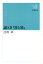 【中古】 謎とき『罪と罰』 新潮選書/江川卓【著】 605円