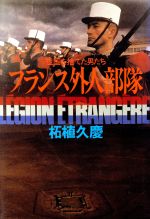 柘植久慶【著】販売会社/発売会社：原書房発売年月日：1986/04/05JAN：9784562017904