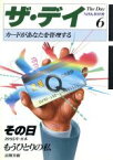 【中古】 カードがあなたを管理する ザ・デイ6／NHK取材班，岩間芳樹【著】