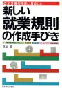 荻原勝【著】販売会社/発売会社：日本実業出版社発売年月日：1988/06/10JAN：9784534013712