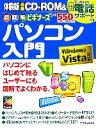 【中古】 超図解ビギナーズ パソコン入門 Windows Vista対応 超図解ビギナーズシリーズ/エクスメディア【著】