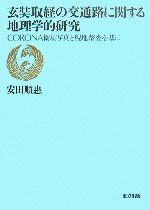 安田順惠【著】販売会社/発売会社：東方出版/東方出版発売年月日：2006/12/20JAN：9784862490438