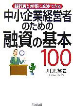 川北英貴【著】販売会社/発売会社：同文舘出版/同文舘出版発売年月日：2007/05/07JAN：9784495575519