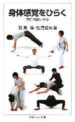 羽鳥操，松尾哲矢【著】販売会社/発売会社：岩波書店/岩波書店発売年月日：2007/01/22JAN：9784005005536