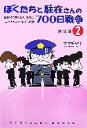 【中古】 ぼくたちと駐在さんの700日戦争(2) 激闘編/ママチャリ【著】
