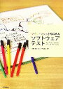 【中古】 マインドマップから始めるソフトウェアテスト/池田暁,鈴木三紀夫【著】