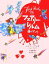 【中古】 フェアリー・レルム(7) 星のマント/エミリーロッダ【著】,岡田好惠【訳】,仁科幸子【絵】 110円