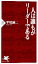 【中古】 人は誰もがリーダーである PHP新書/平尾誠二【著】 110円