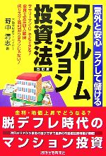 【中古】 ワンルームマンション投