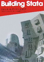 ナンシー・E．ジョイス【著】，松島史朗【訳】販売会社/発売会社：鹿島出版会/鹿島出版会発売年月日：2007/01/25JAN：9784306044807
