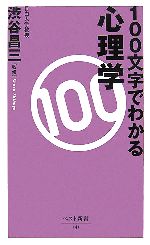 渋谷昌三【監修】販売会社/発売会社：ベストセラーズ/ベストセラーズ発売年月日：2007/05/18JAN：9784584121412