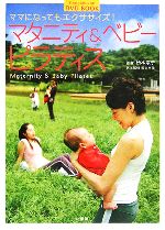 [Used] Maternity & Baby Pilates: Exercise Even After Becoming a Mom! Shogakukan DVD BOOK / Written by Muneko Matsumoto, Medical Supervision by Hiromi Yoshikata