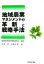 【中古】 地域農業マネジメントの革新と戦略手法/地域農業経営戦略研究会【監修】,武部隆,高橋正郎【編】 220円