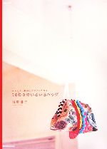 【中古】 かんたん、素材とデザインで作るtoboのいろいろバッグ MARBLE　BOOKSdaily　made／当房優子【著】