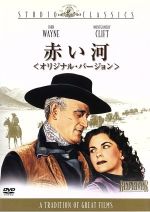 【中古】 赤い河　＜オリジナル・バージョン＞／ハワード・ホークス（製作・監督）,ジョン・ウェイン,..