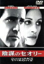【中古】 陰謀のセオリー/リチャード・ドナー(監督),メル・ギブソン,ジュリア・ロバーツ