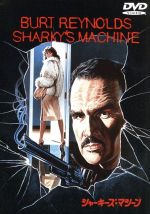 【中古】 シャーキーズ・マシーン/バート・レイノルズ(監督、主演),レイチェル・ウォード,ヴィットリオ・ガスマン