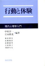 中原淳一(著者),岩本隆茂(著者)販売会社/発売会社：福村出版発売年月日：1990/04/20JAN：9784571200427