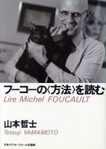 山本哲士(著者)販売会社/発売会社：日本エディタースクール出版部/ 発売年月日：1996/01/12JAN：9784888882453