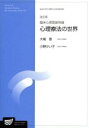 【中古】 臨床心理面接持論 改訂版 放送大学大学院教材／大場登(著者),小野けい子(著者)