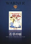 【中古】 若草の頃／ジュディ・ガーランド,マーガレット・オブライエン,ヴィンセント・ミネリ（監督）,サリー・ベンソン（原作）,ロジャー・イーデンス（音楽）,ジョージ・ストール（音楽）