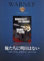 【中古】 俺たちに明日はない／ウォーレン・ベイティ,フェイ・ダナウェイ,ジーン・ハックマン,アーサー・ペン（監督）,チャールズ・ストラウス（音楽）