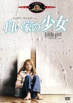 【中古】 白い家の少女/ジョディ・フォスター,マーティン・シーン,ニコラス・ゲスナー(監督),レアード・コーニッグ(原作、脚色)