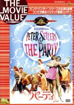 【中古】 パーティ／ピーター・セラーズ,クロディーヌ・ロンジェ,J．エドワード・マッキンレー,ブレイク・エドワーズ（製作、監督、原案、脚本）,ヘンリー・マンシーニ（音楽）