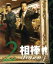 【中古】 相棒 スリム版 season1 セット2/寺脇康文,水谷豊,寺脇康文 1,936円