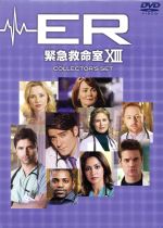  ER　緊急救命室　＜サーティーン＞DVDコレクターズセット／ゴラン・ヴィシュニック,モーラ・ティアニー,ローラ・イネス