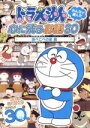 【中古】 ドラえもん　みんなが選んだ～「あべこべの星」編／藤子・F・不二雄（原作）,水田わさび（ドラえもん）,大原めぐみ（のび太）,かかずゆみ（しずか）,大山のぶ代（ドラえもん）,小原乃梨子（のび太）,野村道子（しずか）,沢田完（音楽）