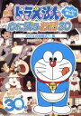 【中古】 ドラえもん みんなが選んだ～「のび太の結婚式？！」編／藤子 F 不二雄（原作）,水田わさび（ドラえもん）,大原めぐみ（のび太）,かかずゆみ（しずか）,大山のぶ代（ドラえもん）,小原乃梨子（のび太）,野村道子（しずか）,沢田完（音楽）