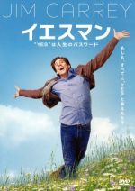 【中古】 イエスマン “YES”は人生のパスワード 特別版/ジム・キャリー,ズーイー・デシャネル,ブラッドリー・クーパー,ペイトン・リード(監督),ダニー・ウォレス(原作)