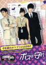【中古】 ボスを守れ DVD−BOX I/チ・ソン,ジェジュン,チェ・ガンヒ