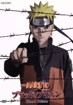  劇場版NARUTO－ナルト－ブラッド・プリズン／岸本斉史（原作）,竹内順子（うずまきナルト）,てらそままさき（無為）,西尾鉄也（キャラクターデザイン）,鈴木博文（キャラクターデザイン）,むらた雅彦（監督）,高梨康治（音楽）,刃－yaib