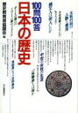 【中古】 100問100答 日本の歴史/歴史教育者協議会【編】