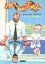 【中古】 パパあべこべぼく Best choice/メアリーロジャーズ【著】,斉藤健一【訳】 220円