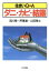 【中古】 ダニ・カビ・結露 住まいQ＆A／吉川翠，芦沢達，山田雅士【著】 【中古】afb