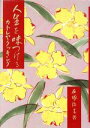 石塚弥生【著】販売会社/発売会社：たまいらぼ発売年月日：1989/09/30JAN：9784886360526