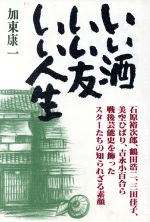 加東康一【著】販売会社/発売会社：日本文芸社発売年月日：1989/11/27JAN：9784537021646