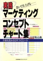 三宅隆之(著者)販売会社/発売会社：日本能率協会発売年月日：1990/03/01JAN：9784820706557